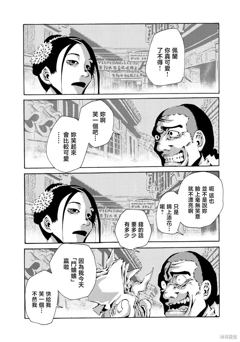 《死者的盛宴》第03话 第1页