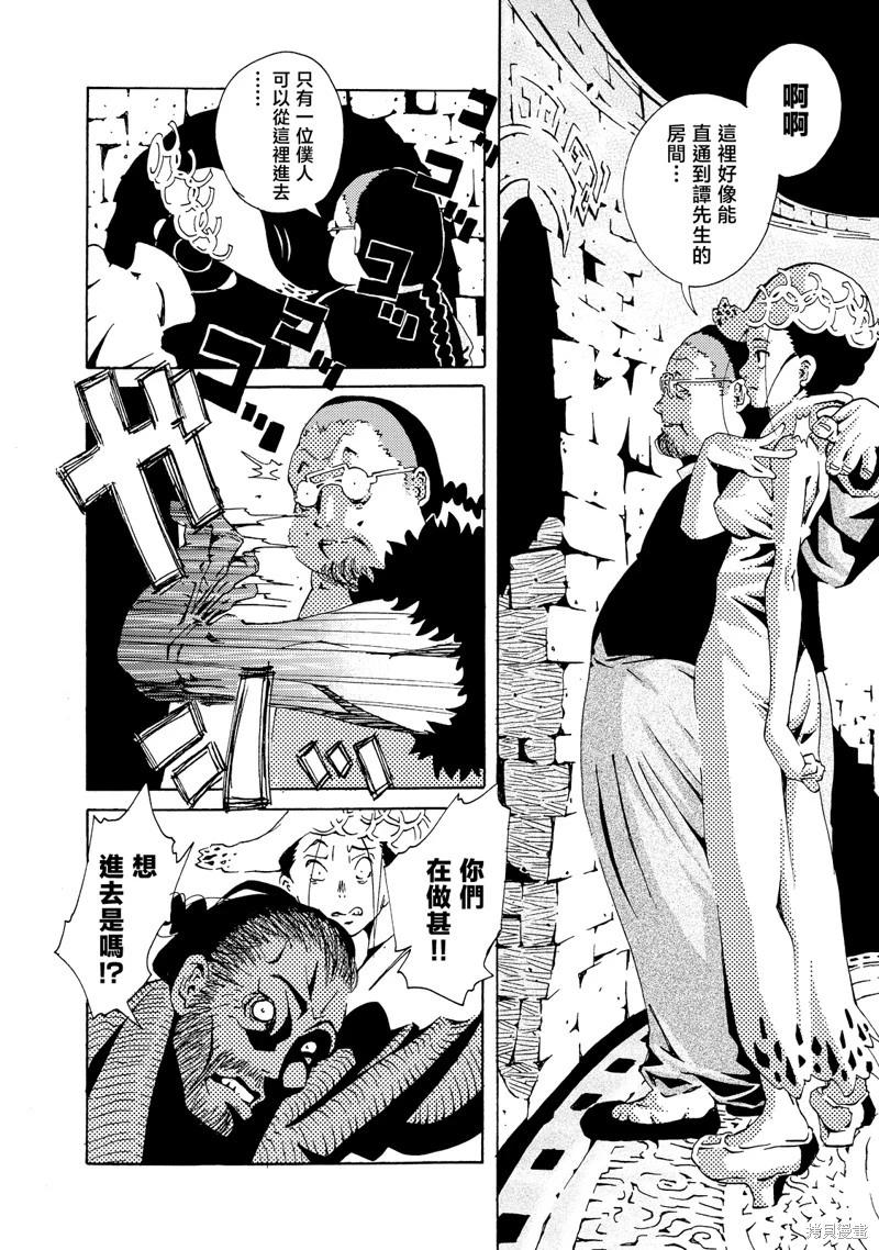 《死者的盛宴》第03话 第20页