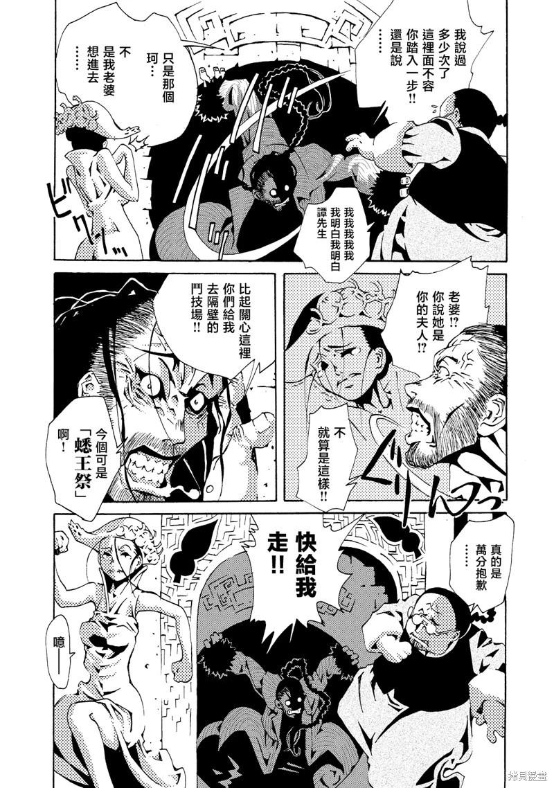 《死者的盛宴》第03话 第21页