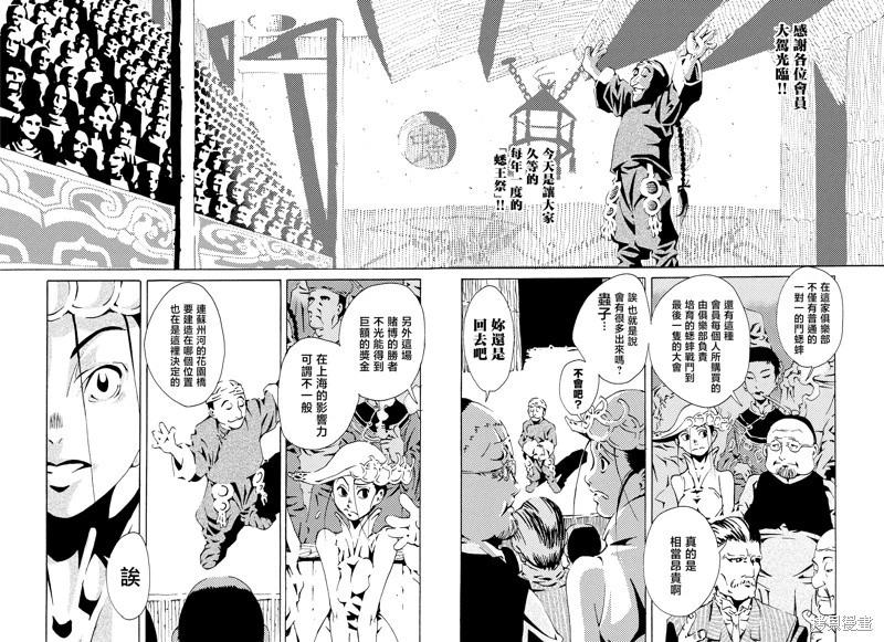 《死者的盛宴》第03话 第22页
