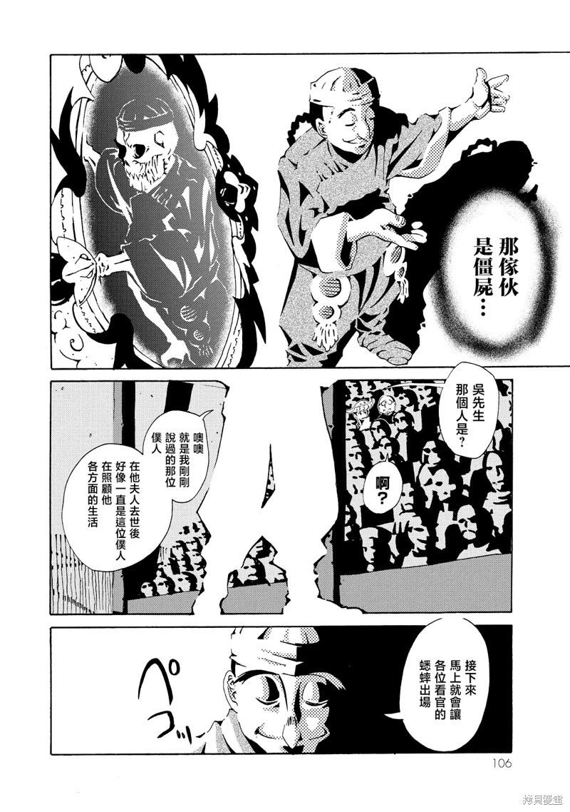 《死者的盛宴》第03话 第23页