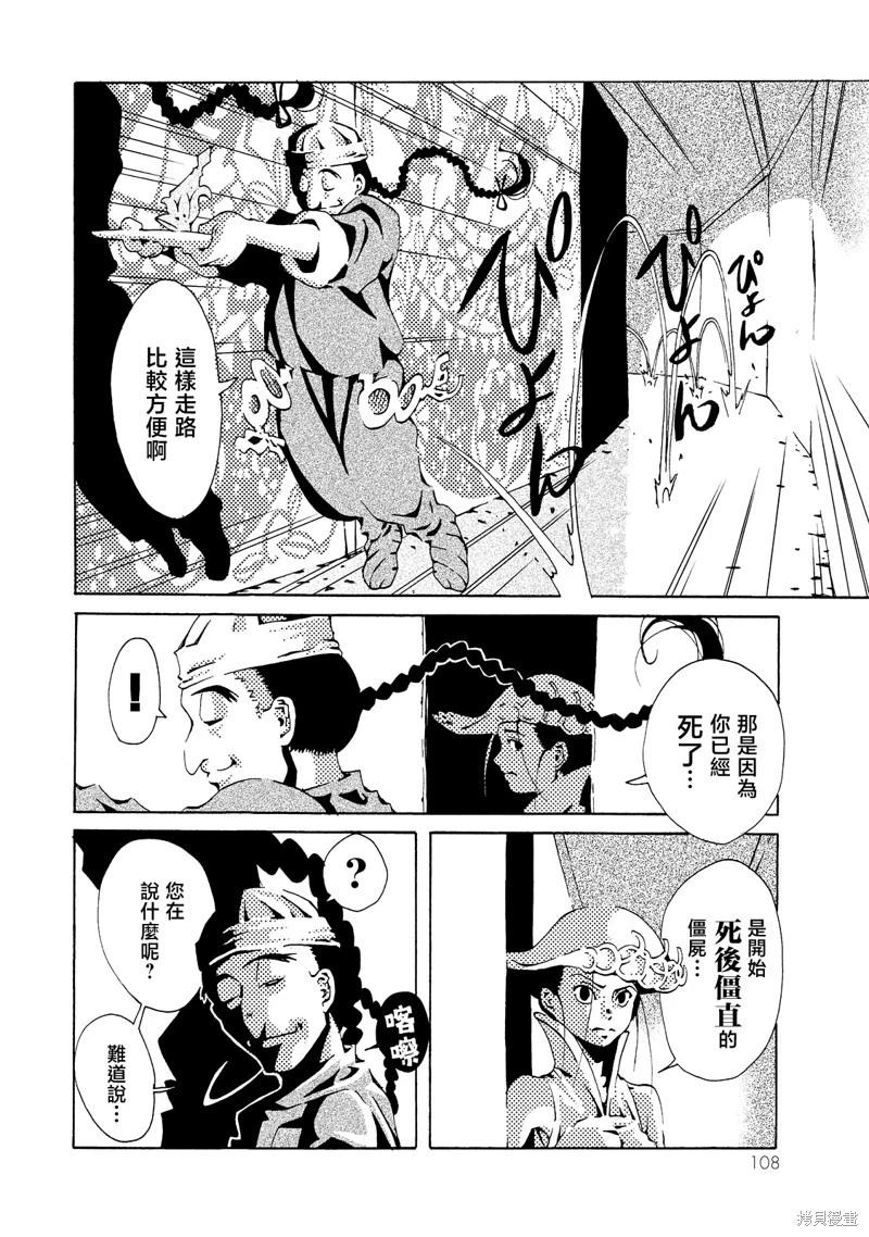 《死者的盛宴》第03话 第25页