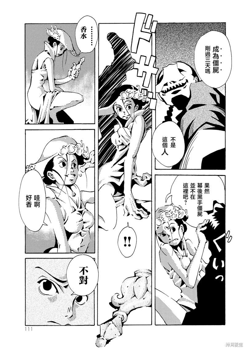 《死者的盛宴》第03话 第28页