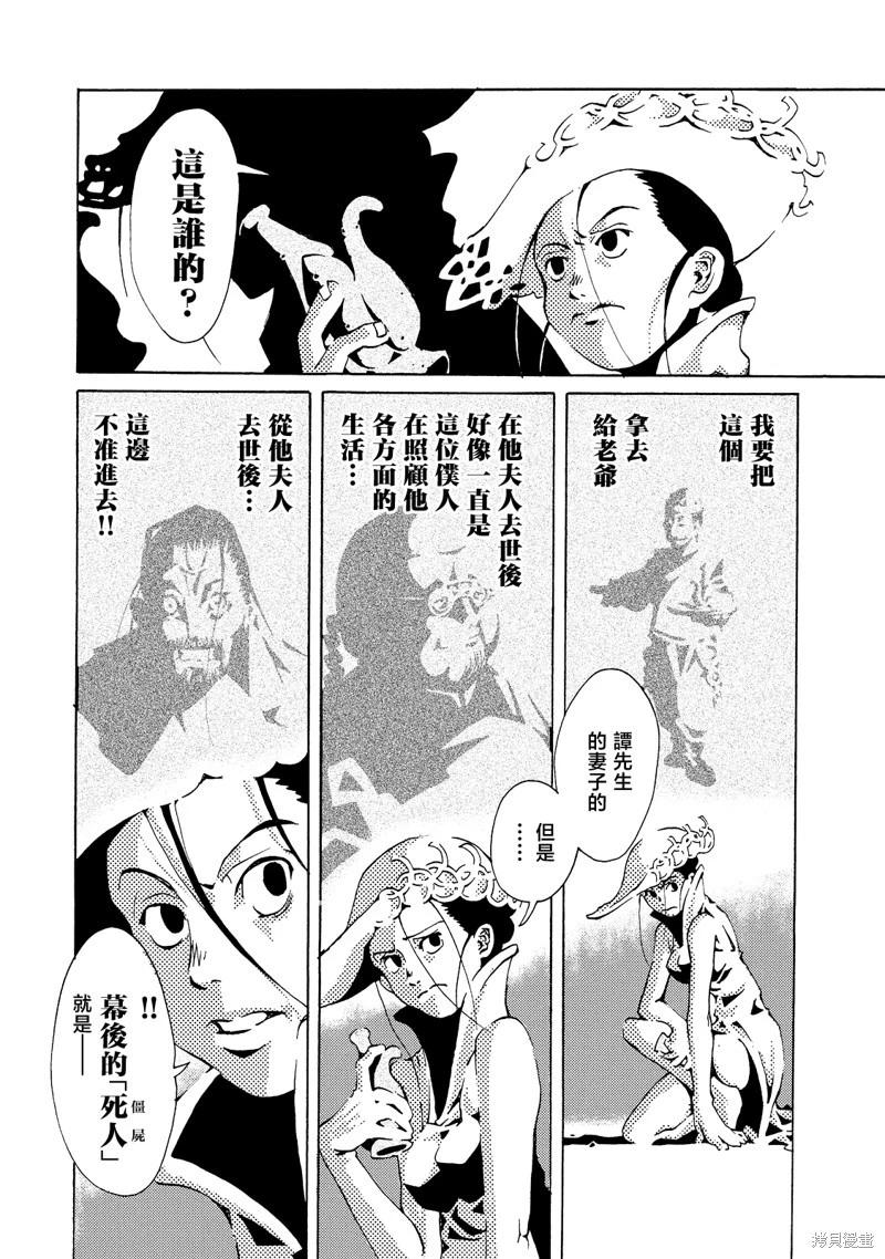 《死者的盛宴》第03话 第29页