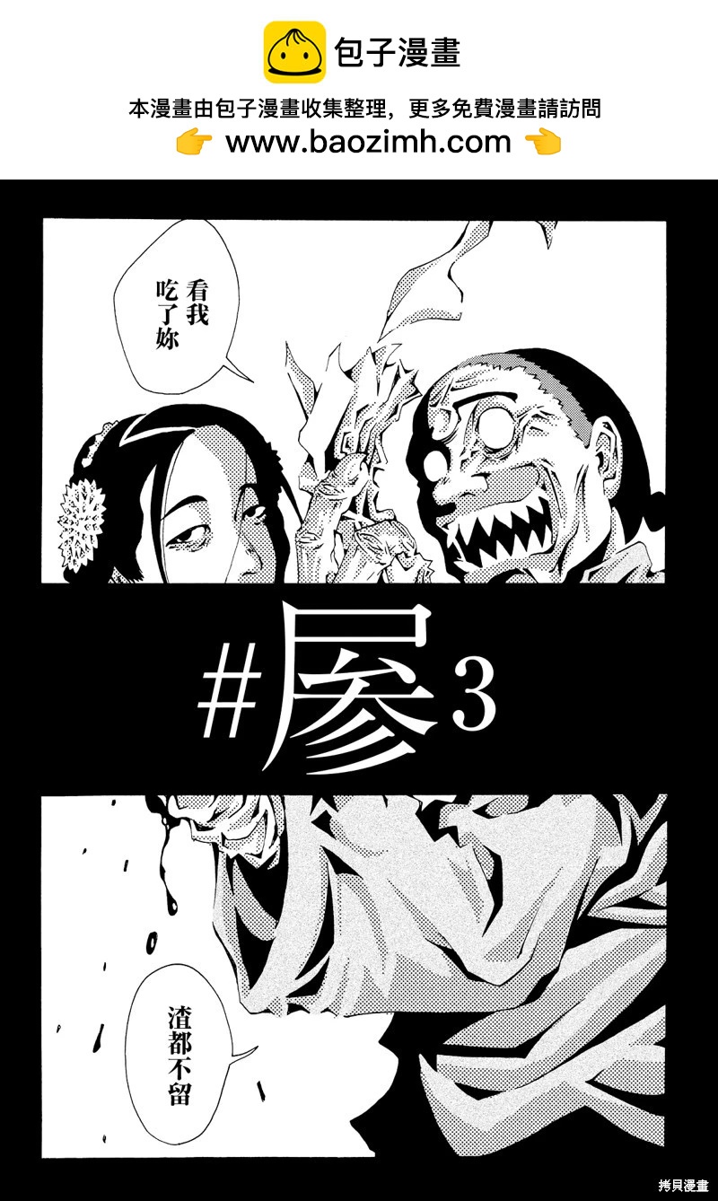 《死者的盛宴》第03话 第2页