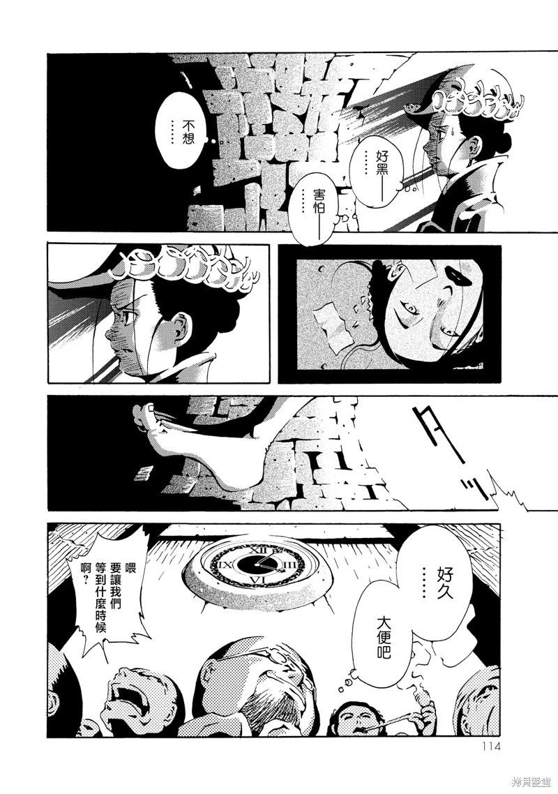 《死者的盛宴》第03话 第31页