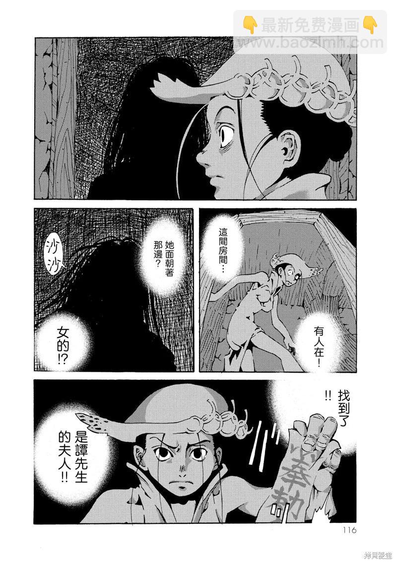 《死者的盛宴》第03话 第33页