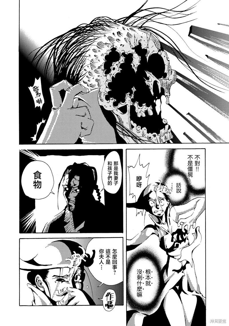 《死者的盛宴》第03话 第35页