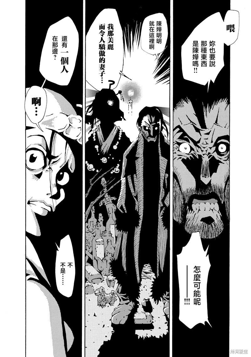 《死者的盛宴》第03话 第36页