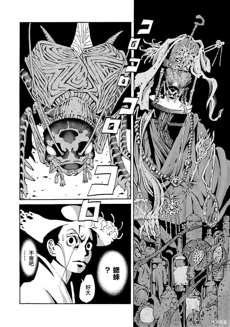 《死者的盛宴》第03话 第37页
