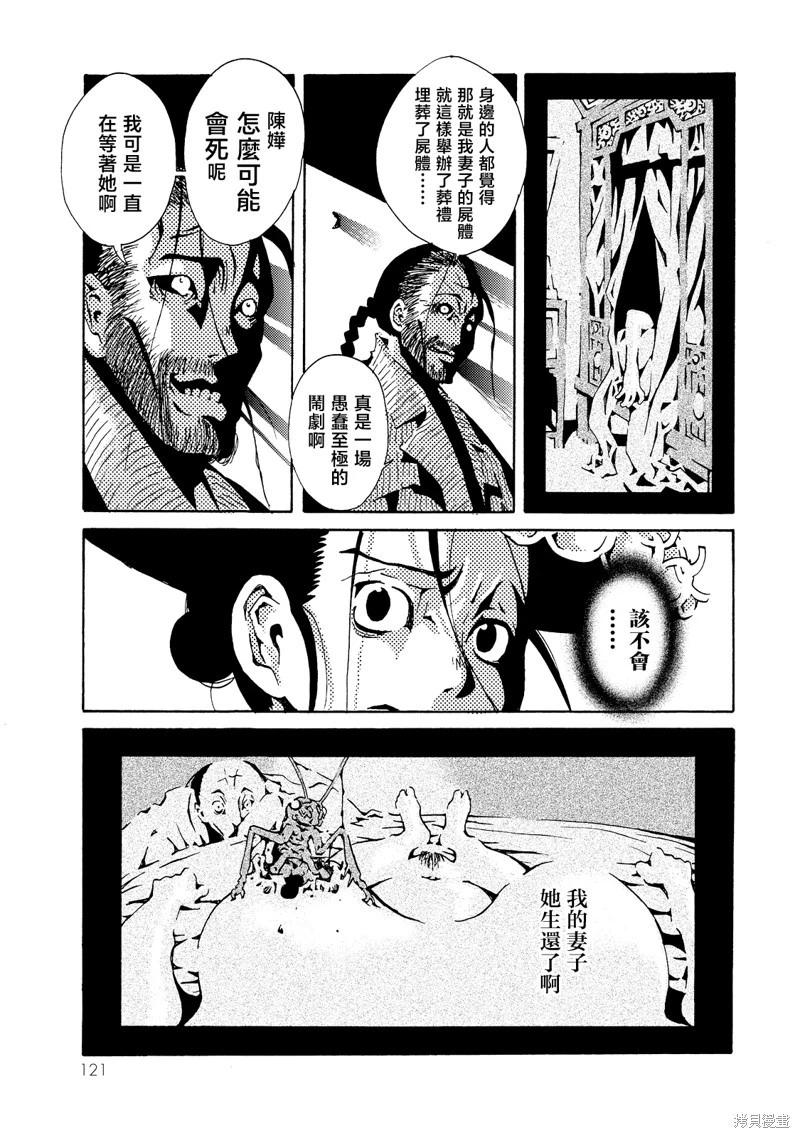 《死者的盛宴》第03话 第38页