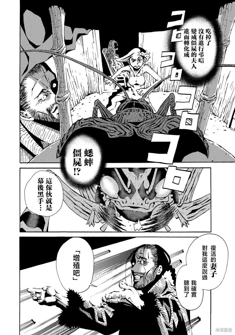《死者的盛宴》第03话 第39页