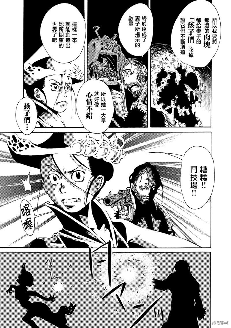 《死者的盛宴》第03话 第40页
