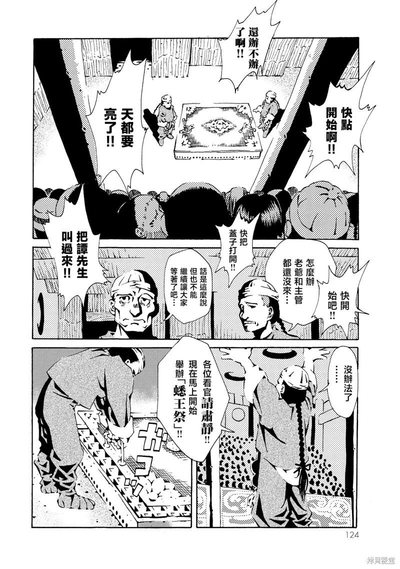 《死者的盛宴》第03话 第41页