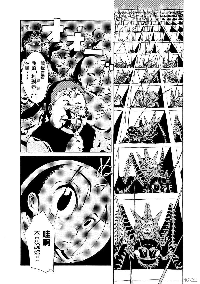 《死者的盛宴》第03话 第42页