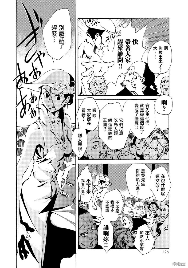 《死者的盛宴》第03话 第43页