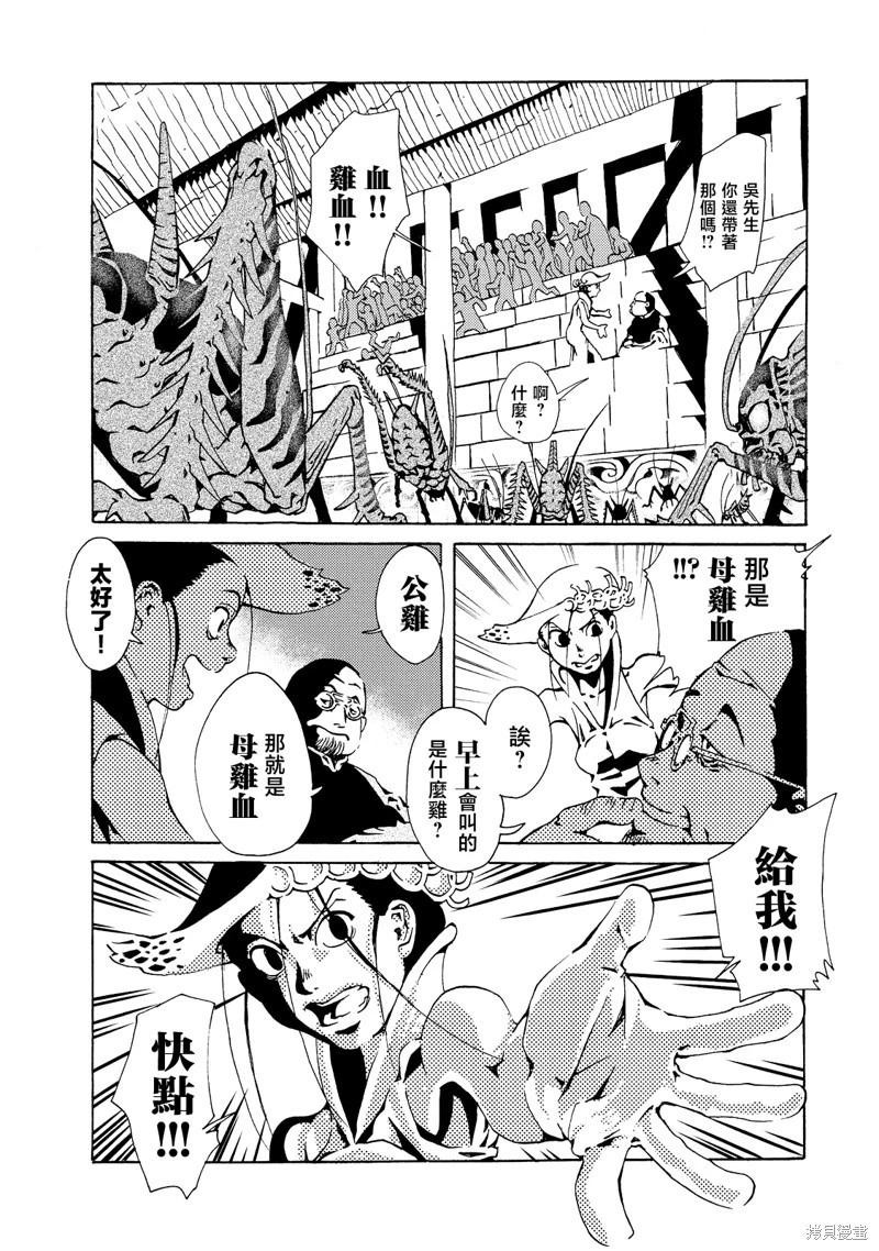 《死者的盛宴》第03话 第46页