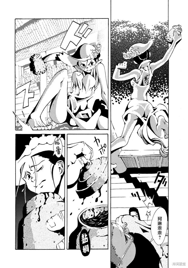 《死者的盛宴》第03话 第47页