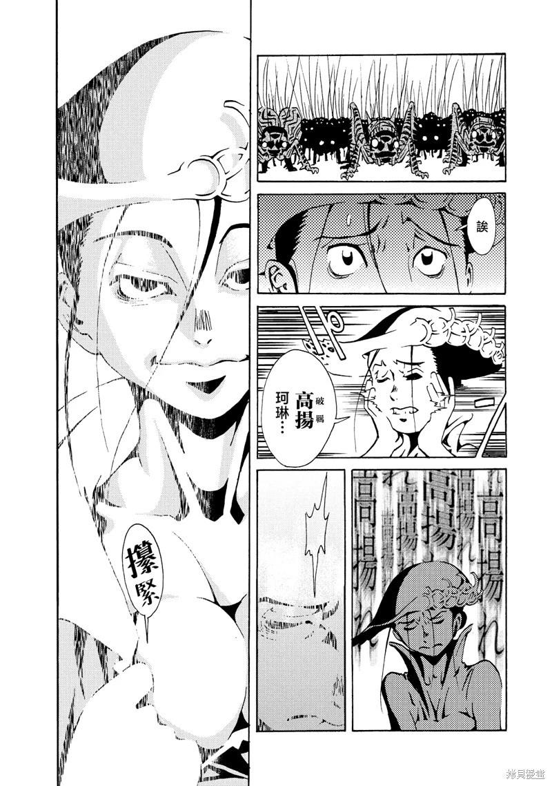 《死者的盛宴》第03话 第48页