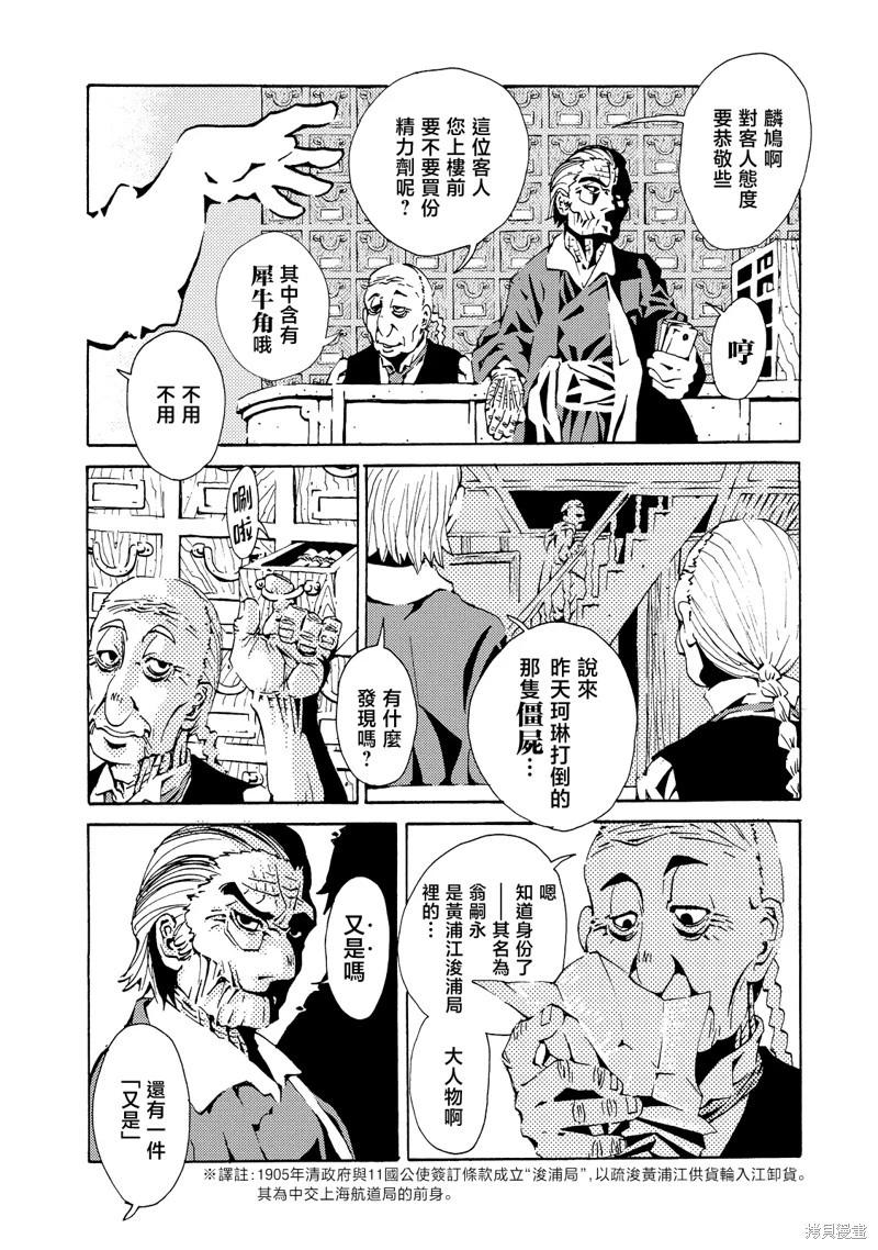 《死者的盛宴》第03话 第6页