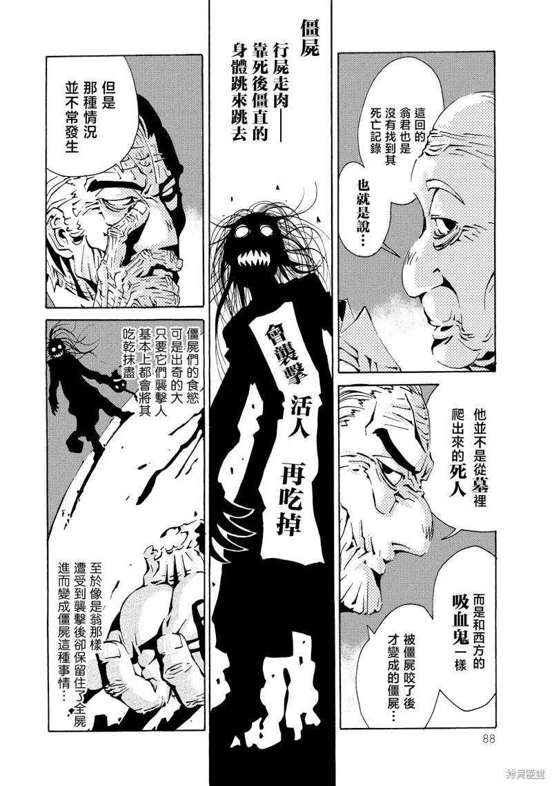 《死者的盛宴》第03话 第7页
