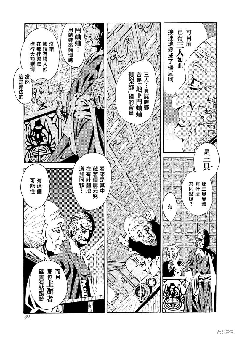 《死者的盛宴》第03话 第8页