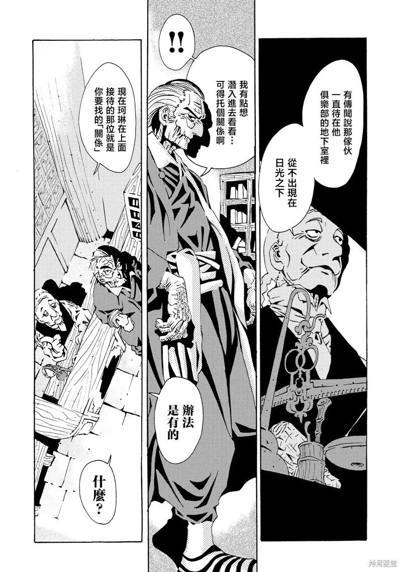 《死者的盛宴》第03话 第9页
