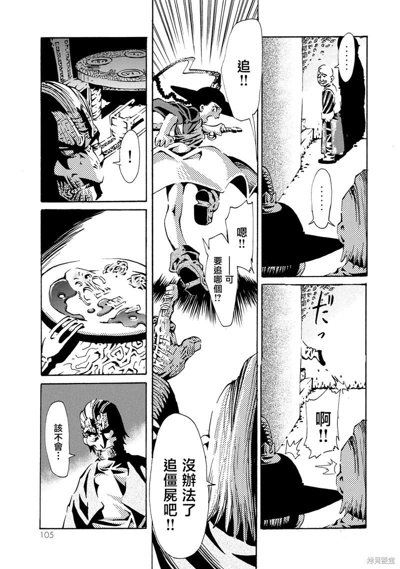 《死者的盛宴》第07话 第12页