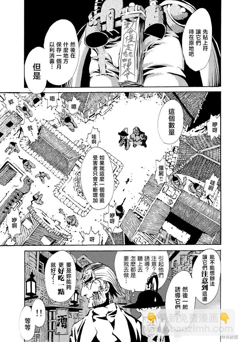 《死者的盛宴》第07话 第15页