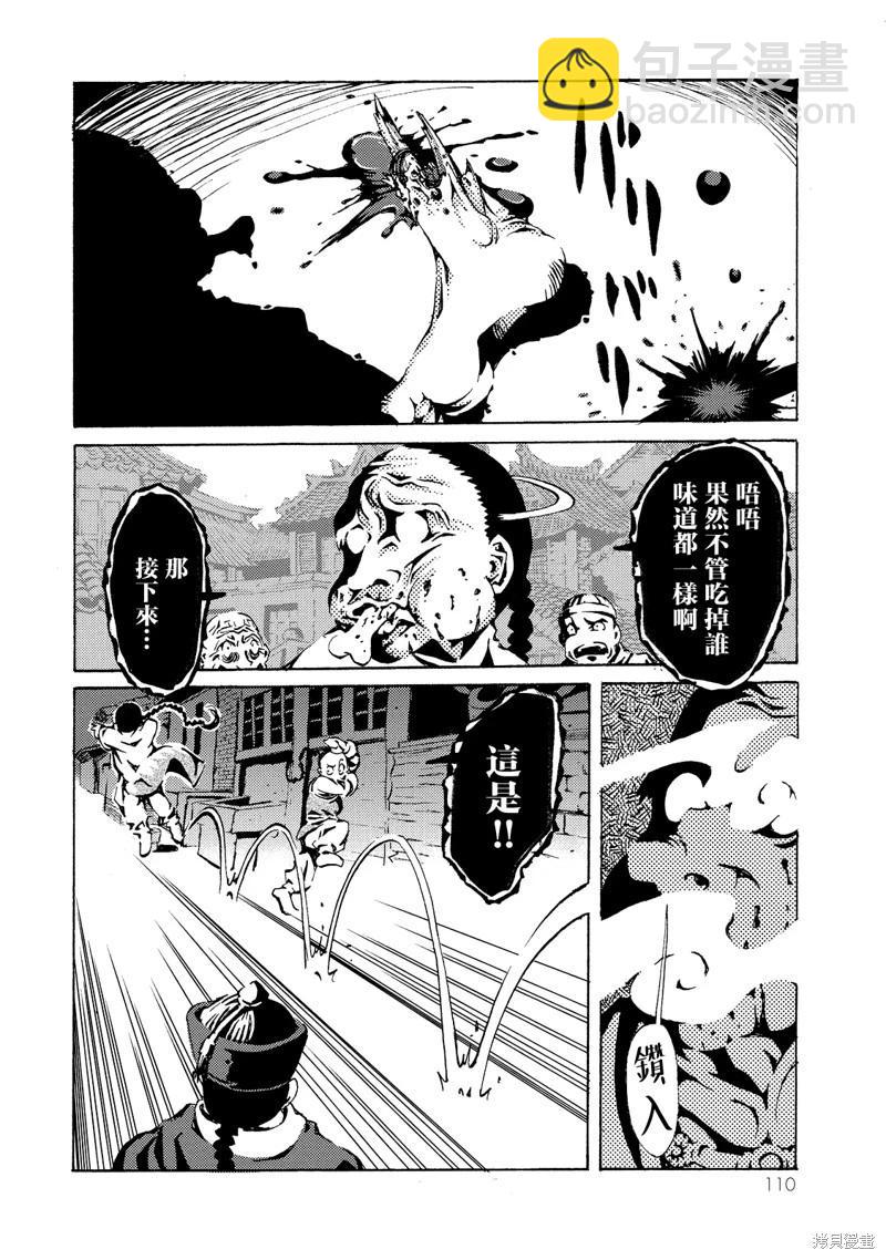 《死者的盛宴》第07话 第16页