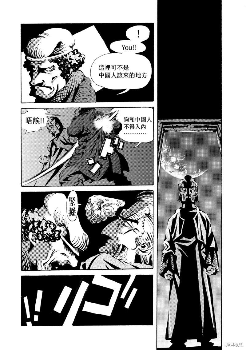 《死者的盛宴》第07话 第23页