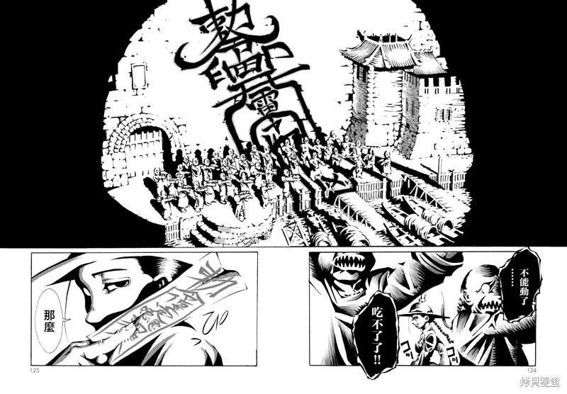 《死者的盛宴》第07话 第28页