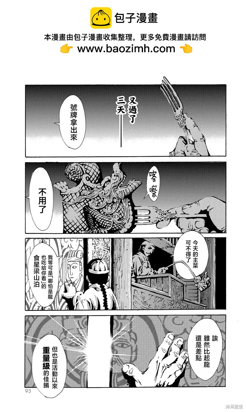 《死者的盛宴》第07话 第2页