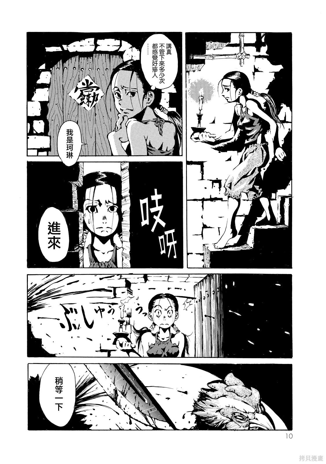 《死者的盛宴》上卷 第10页