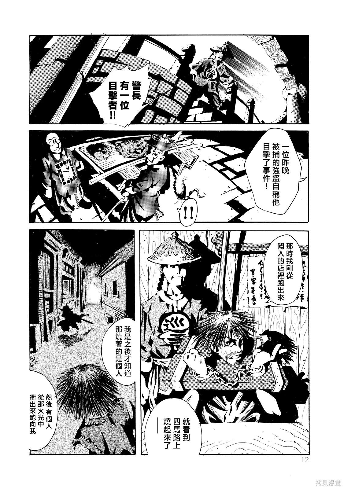 《死者的盛宴》上卷 第12页