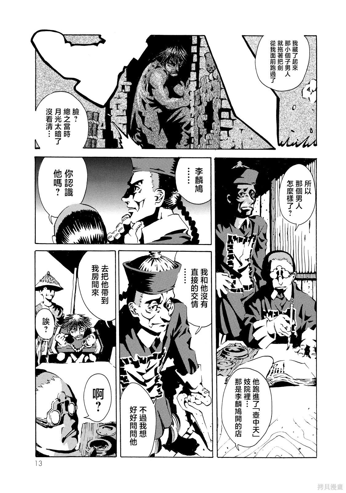 《死者的盛宴》上卷 第13页