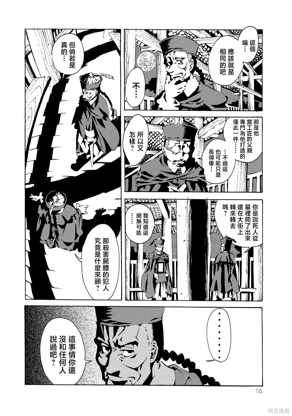 《死者的盛宴》上卷 第16页