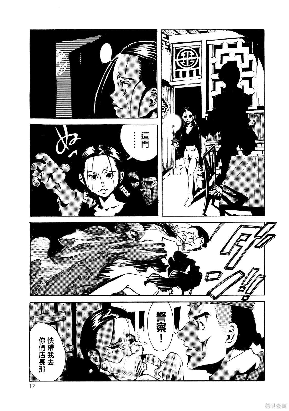 《死者的盛宴》上卷 第17页