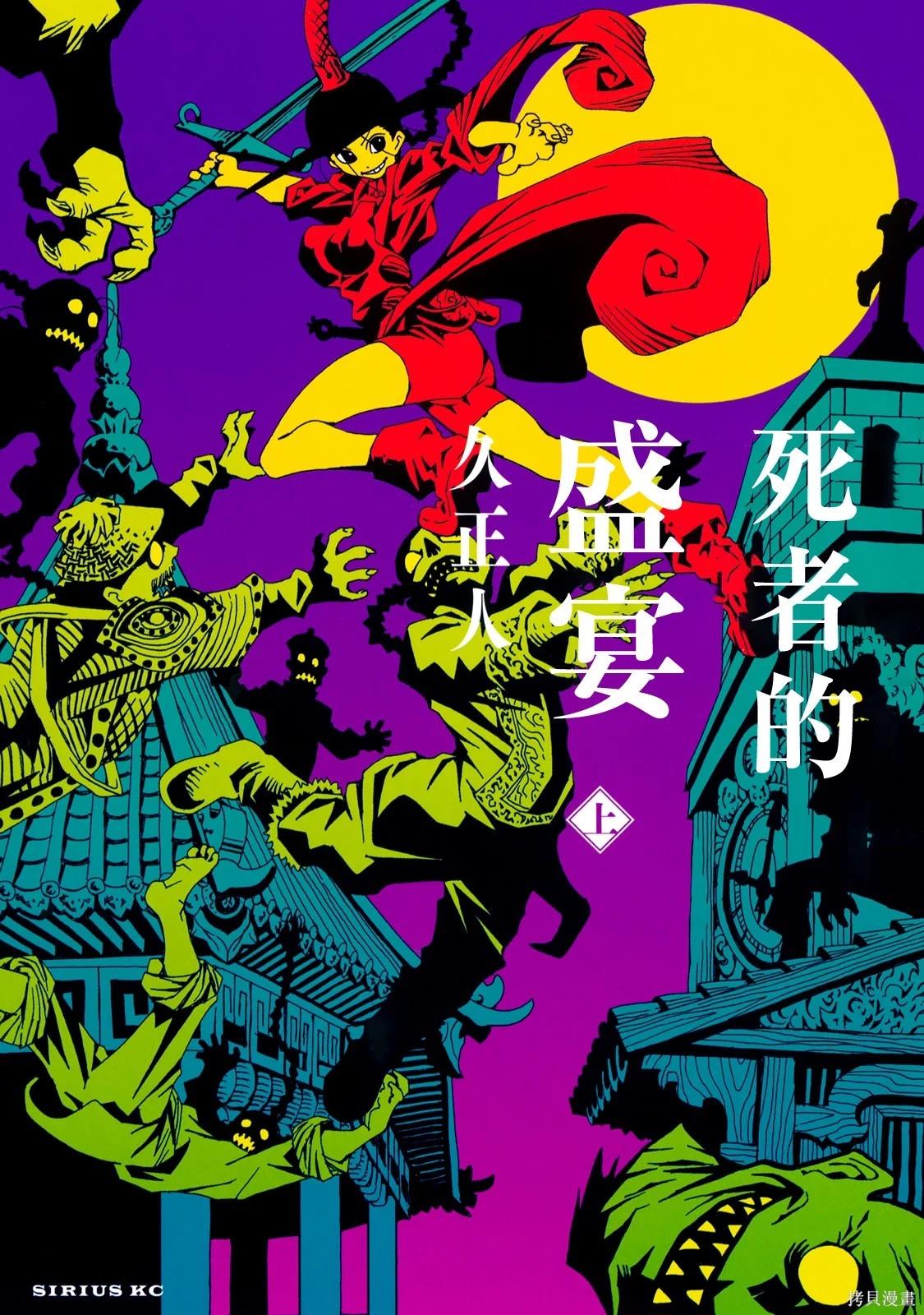 《死者的盛宴》上卷 第1页
