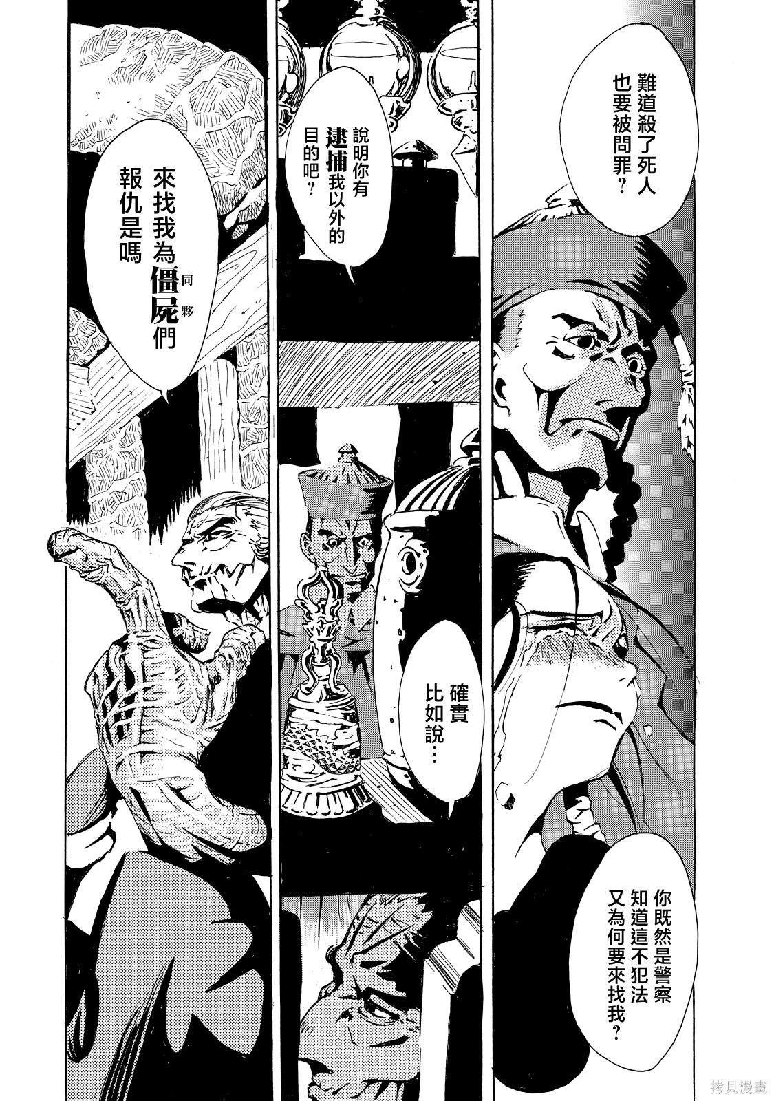 《死者的盛宴》上卷 第20页