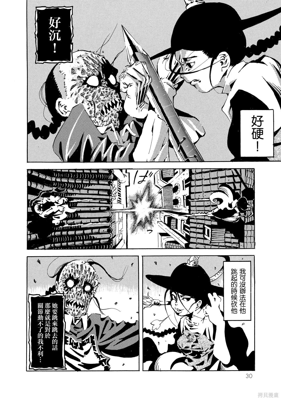 《死者的盛宴》上卷 第29页
