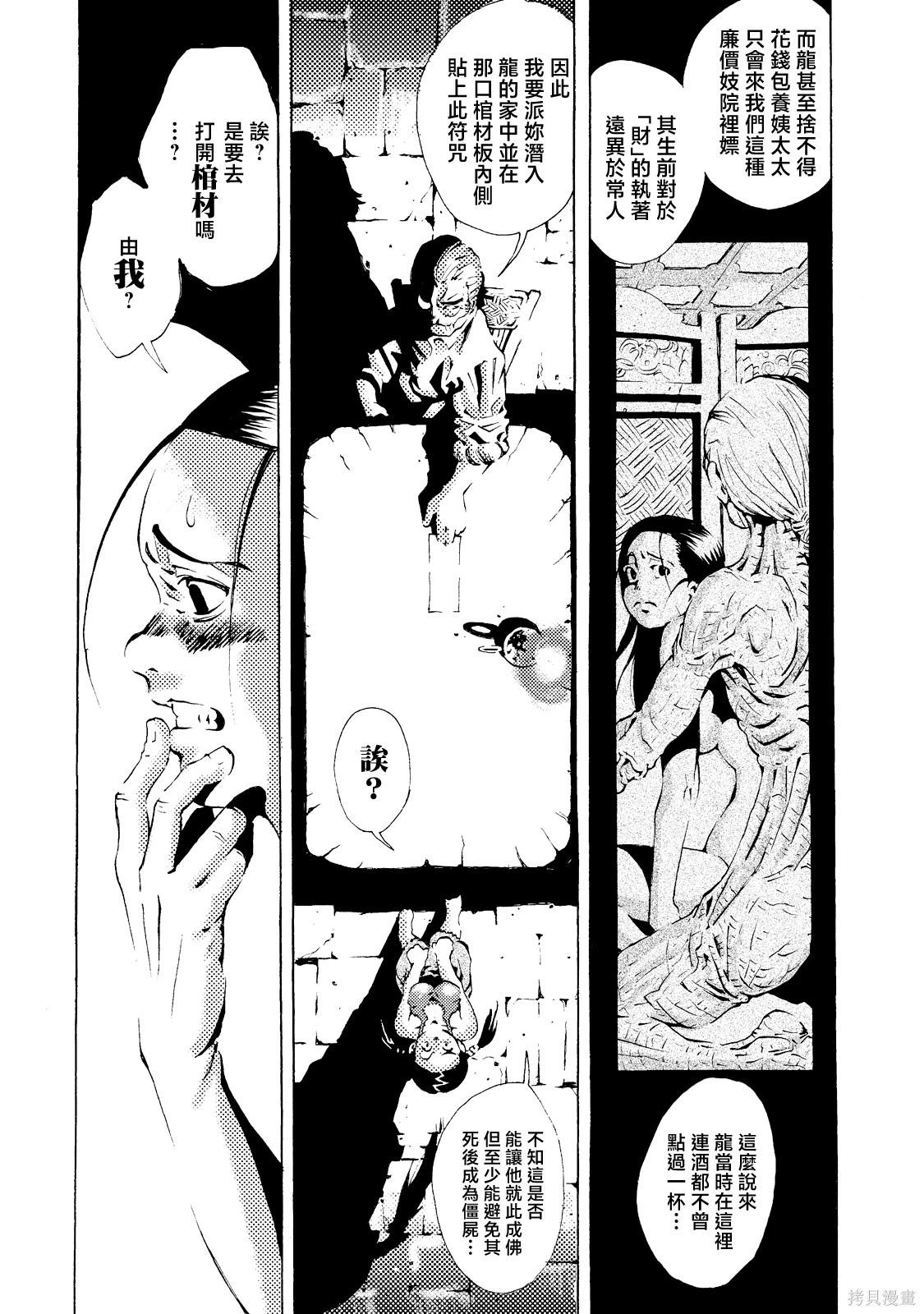 《死者的盛宴》上卷 第45页