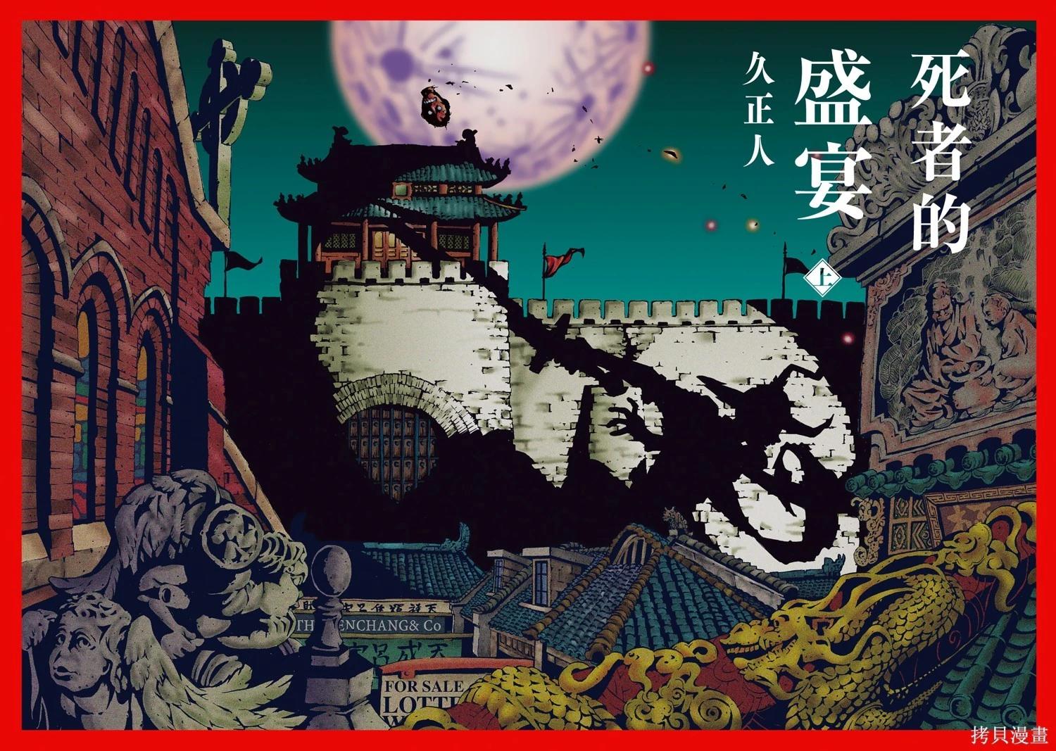 《死者的盛宴》上卷 第4页