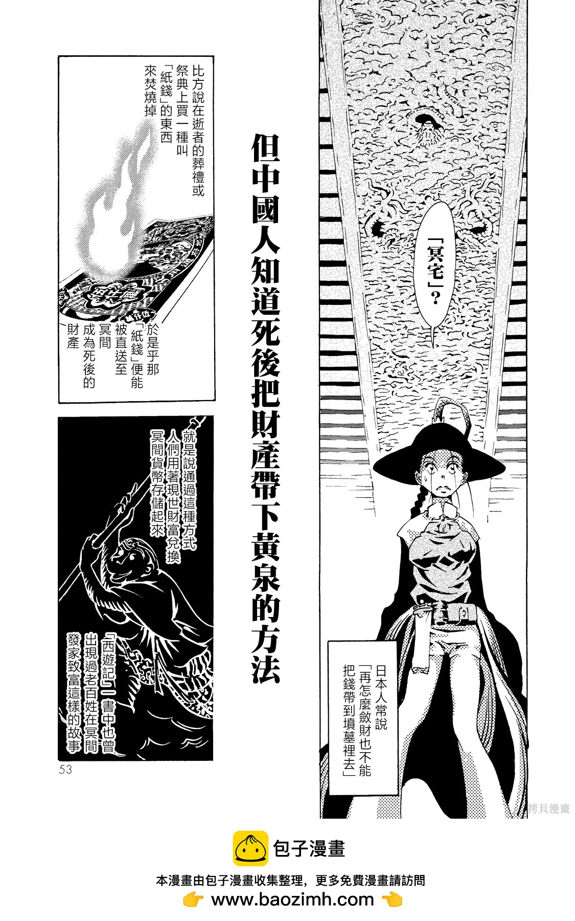 《死者的盛宴》上卷 第50页