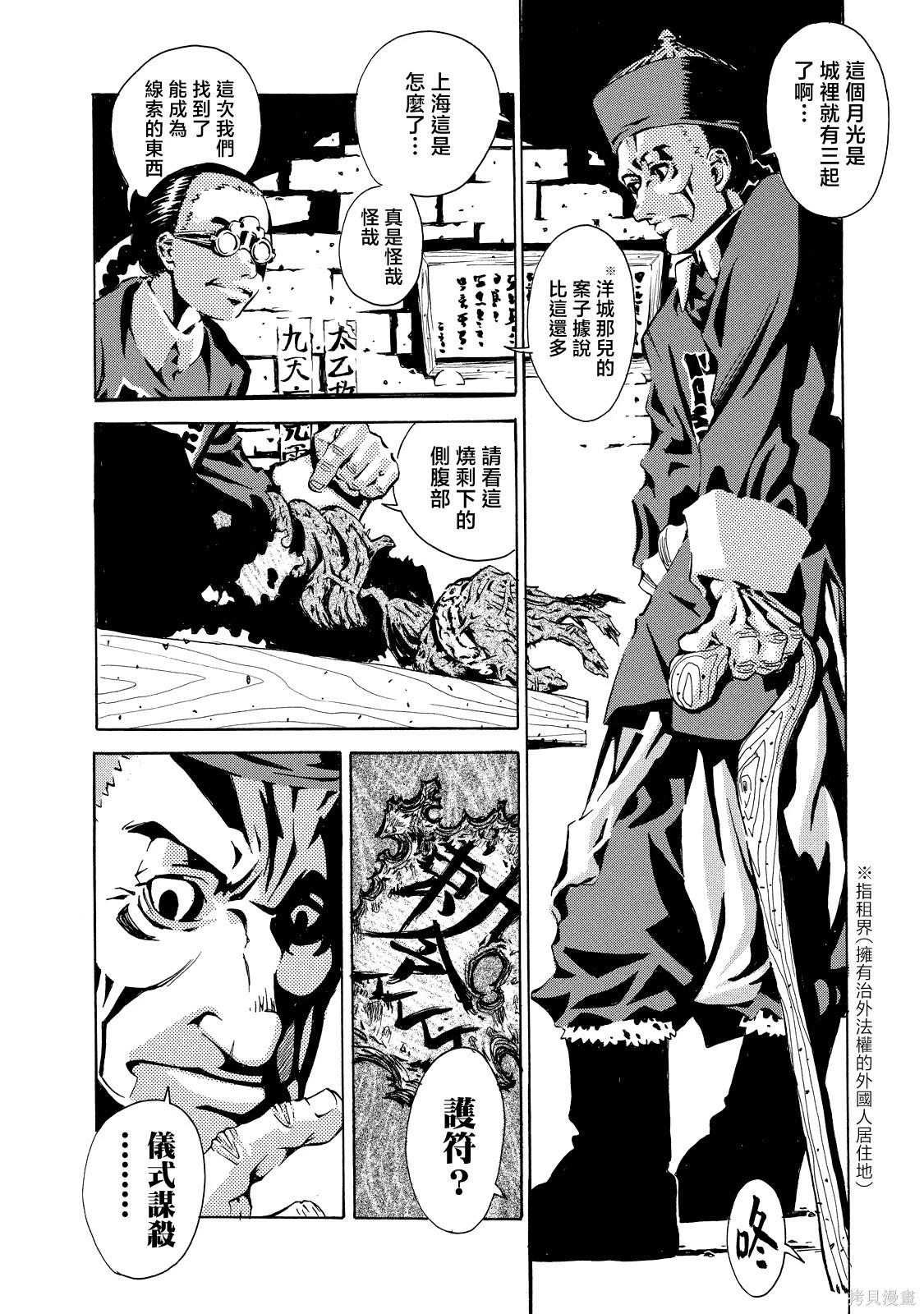 《死者的盛宴》上卷 第9页