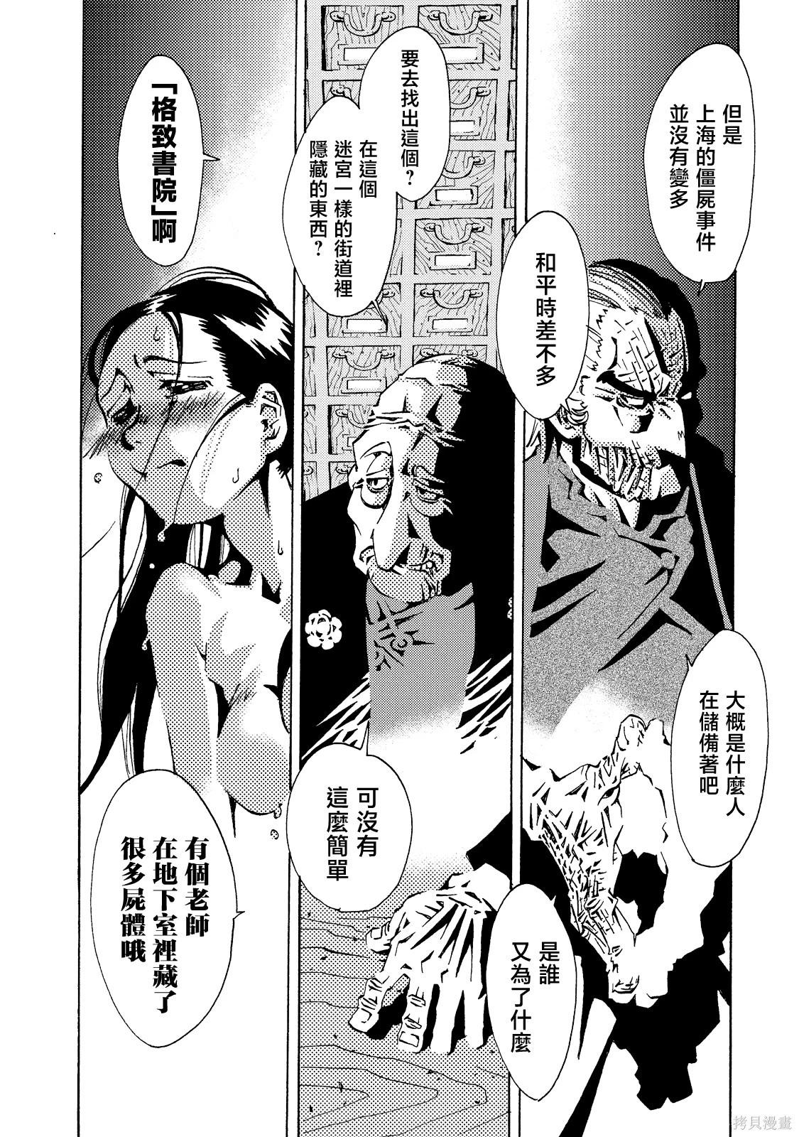 《死者的盛宴》下卷 第16页