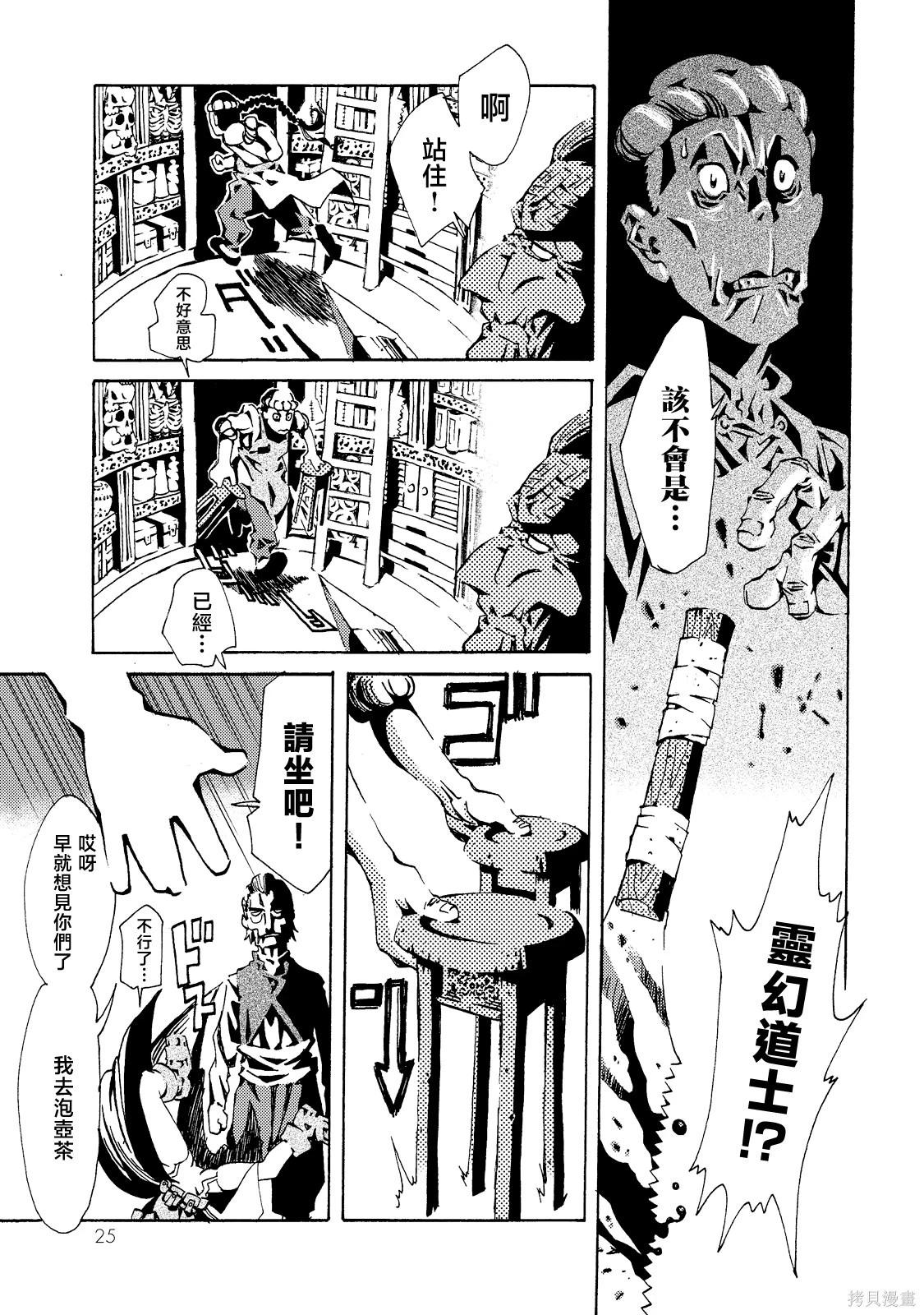 《死者的盛宴》下卷 第21页
