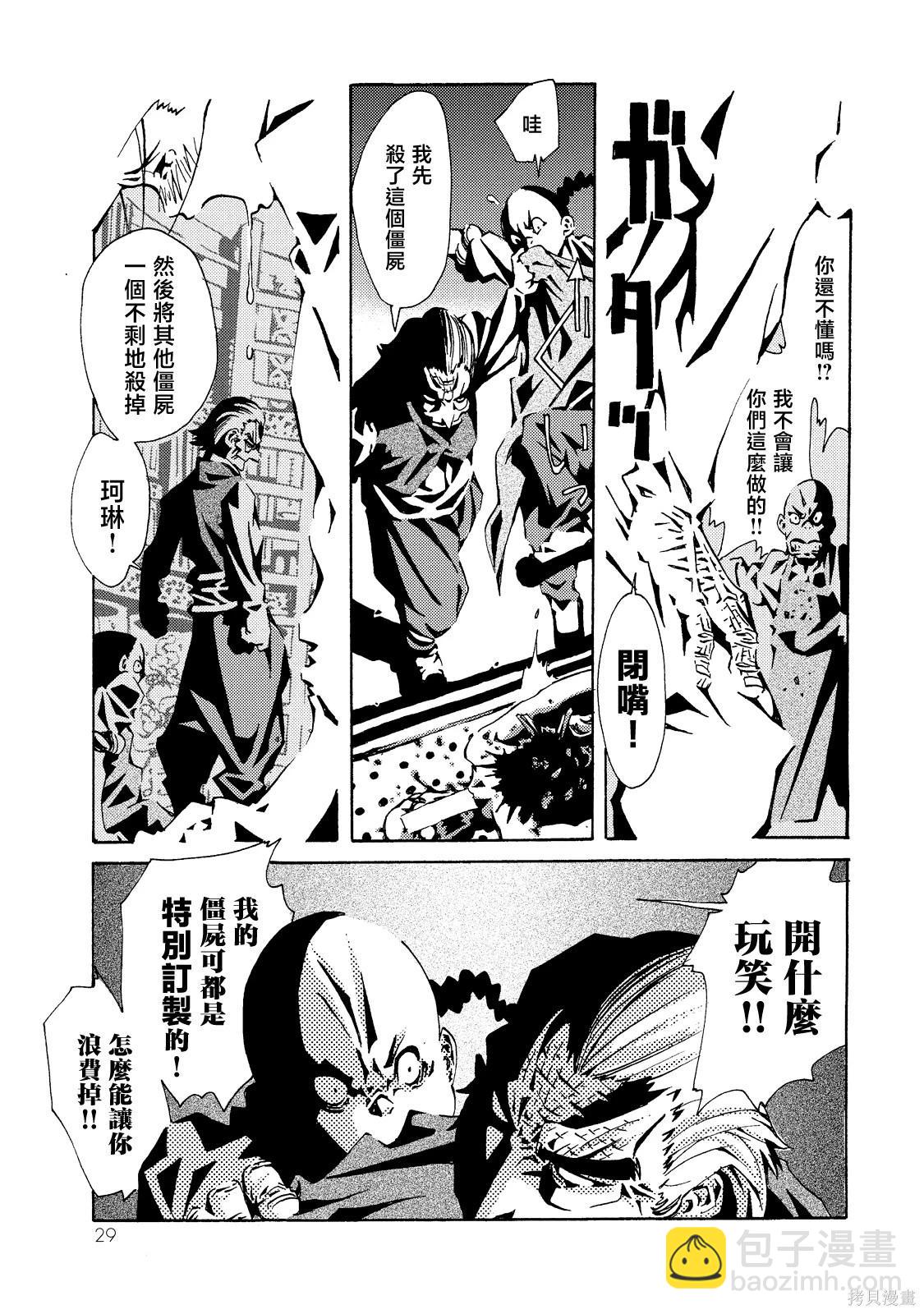 《死者的盛宴》下卷 第25页
