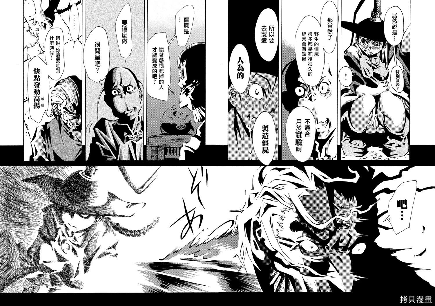 《死者的盛宴》下卷 第26页