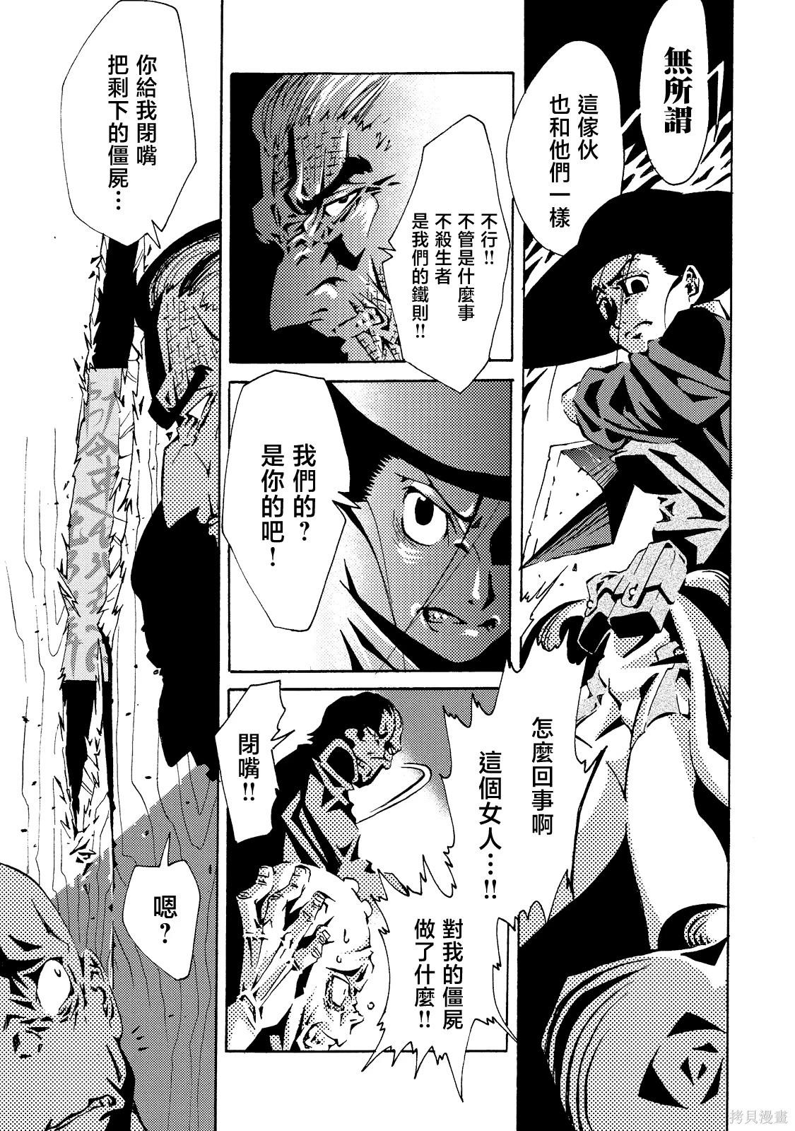 《死者的盛宴》下卷 第30页